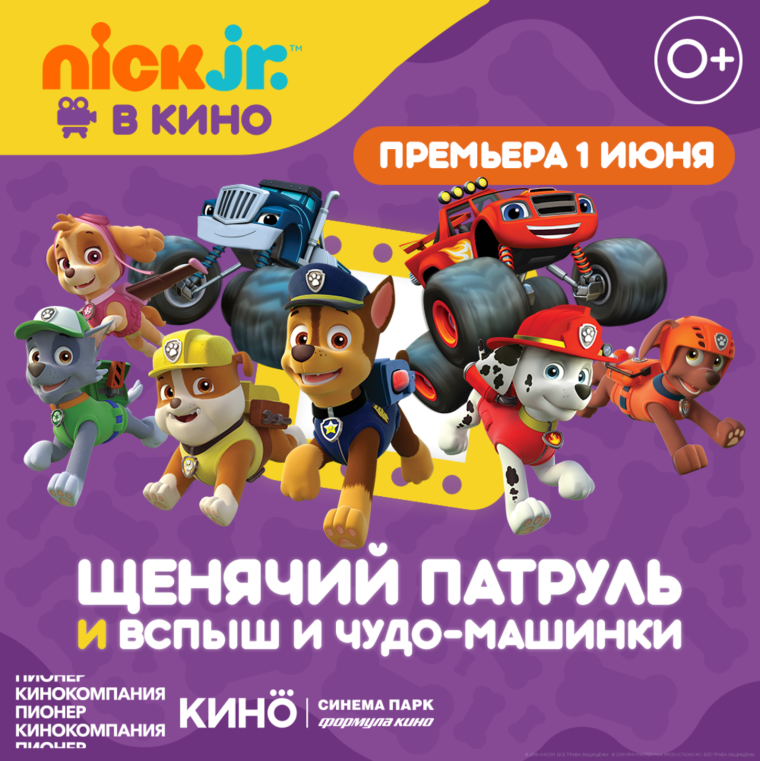 Чудо патруль