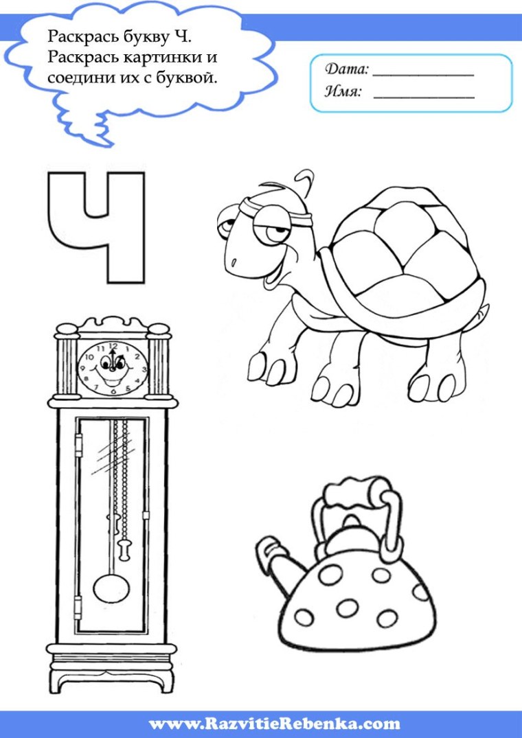 Буква ч задания для детей