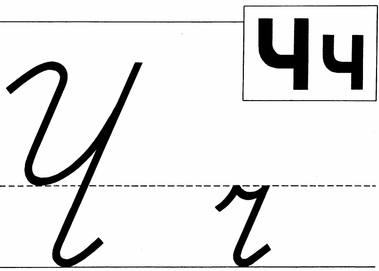 Строчная и прописная буквы это