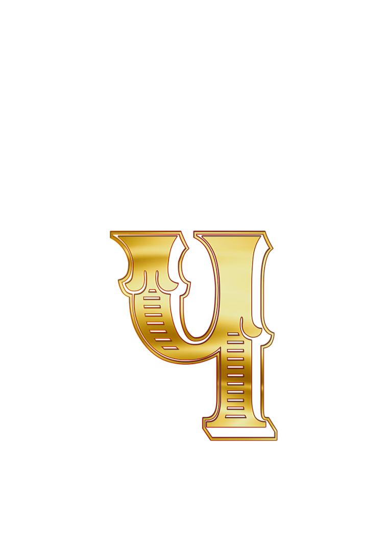 Буква ч красивая