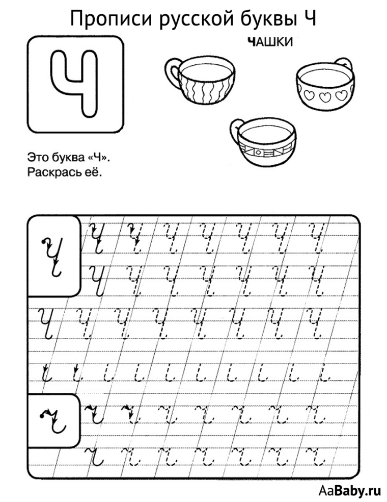 Как пишется прописная и строчная буква ч