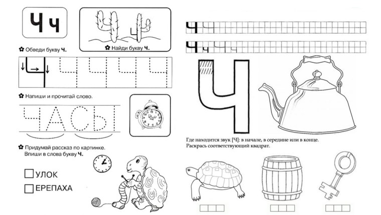 Буква ч задания
