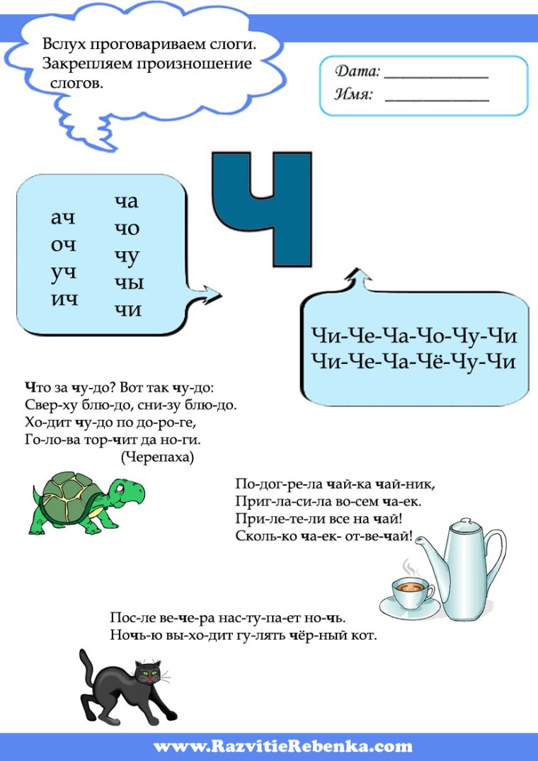Задания буква ч для дошкольников задания
