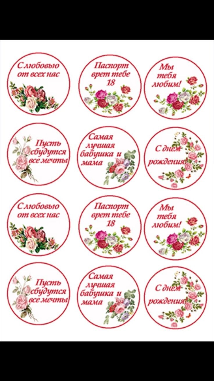 Надписи для сахарной печати для мамы