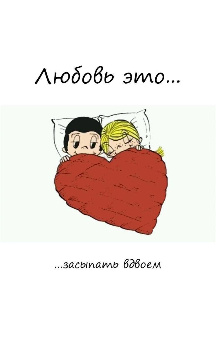 Шутки про любовь