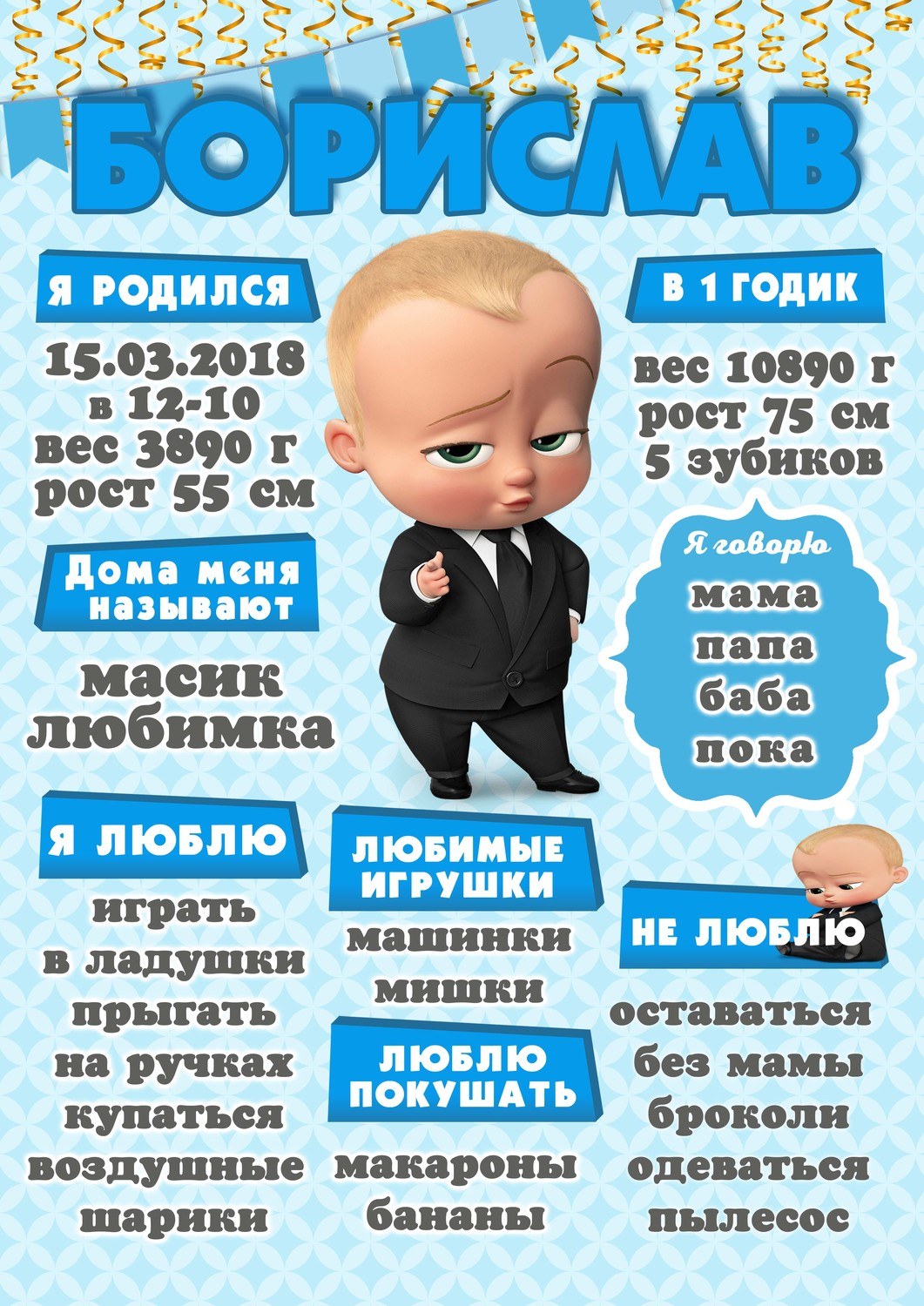 Пригласительные босс молокосос