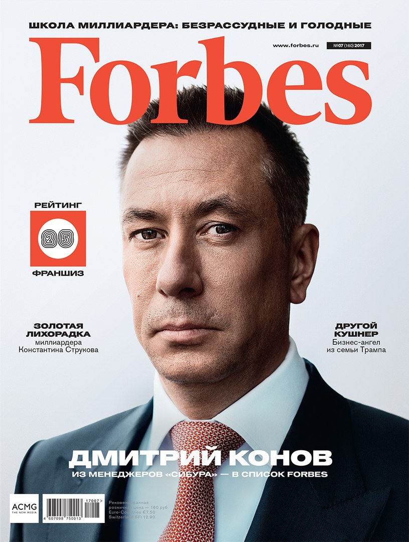 Версии журнала forbes. Журнал Forbes. Forbes обложка. Обложка журнала Forbes. Обложка для журнала.