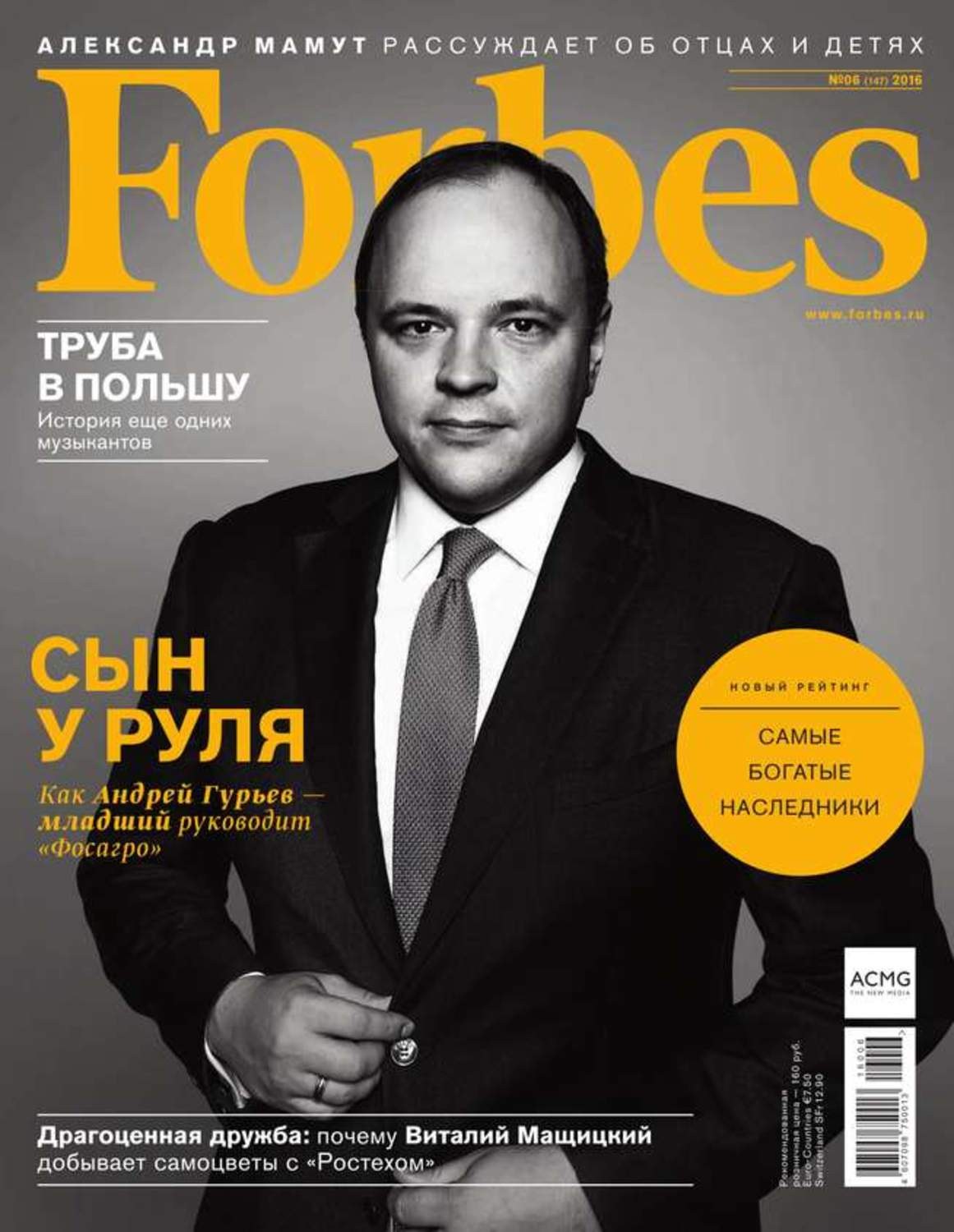 Журнал forbes 2024. Forbes обложка. Журнал форбс. Обложка журнала Forbes. Журнал Forbes обложка Россия.