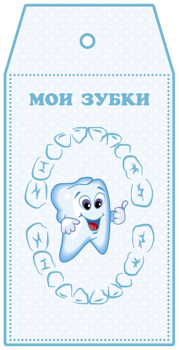 Мои зубки для детского альбома