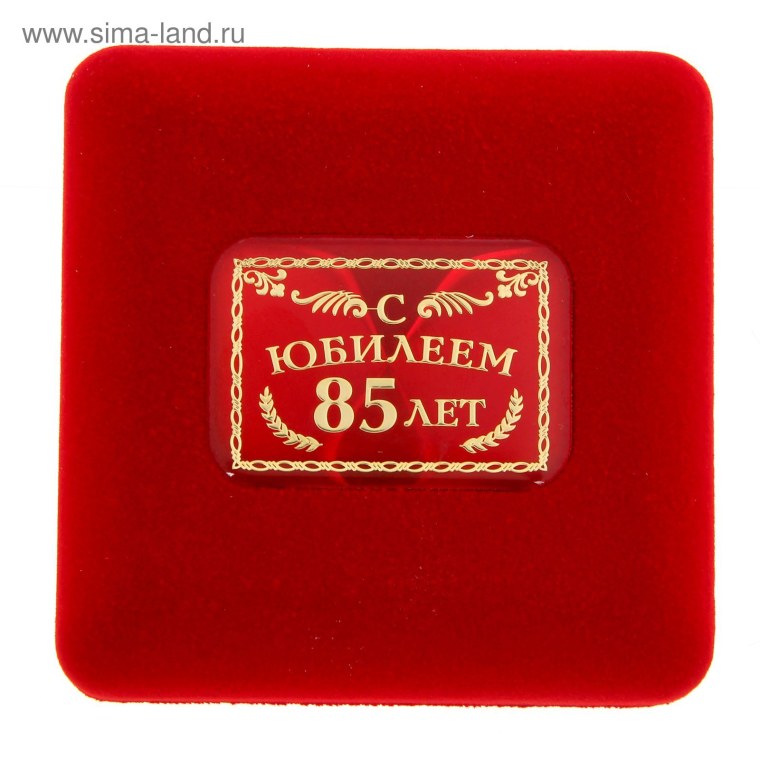 Медаль 85 лет юбилей