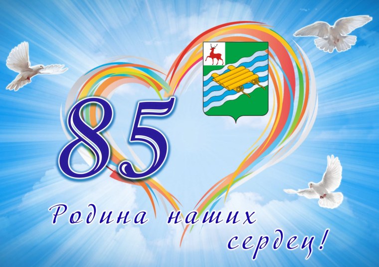 Эмблема 85 лет