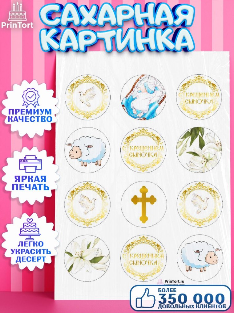 Ярлычки на крестины