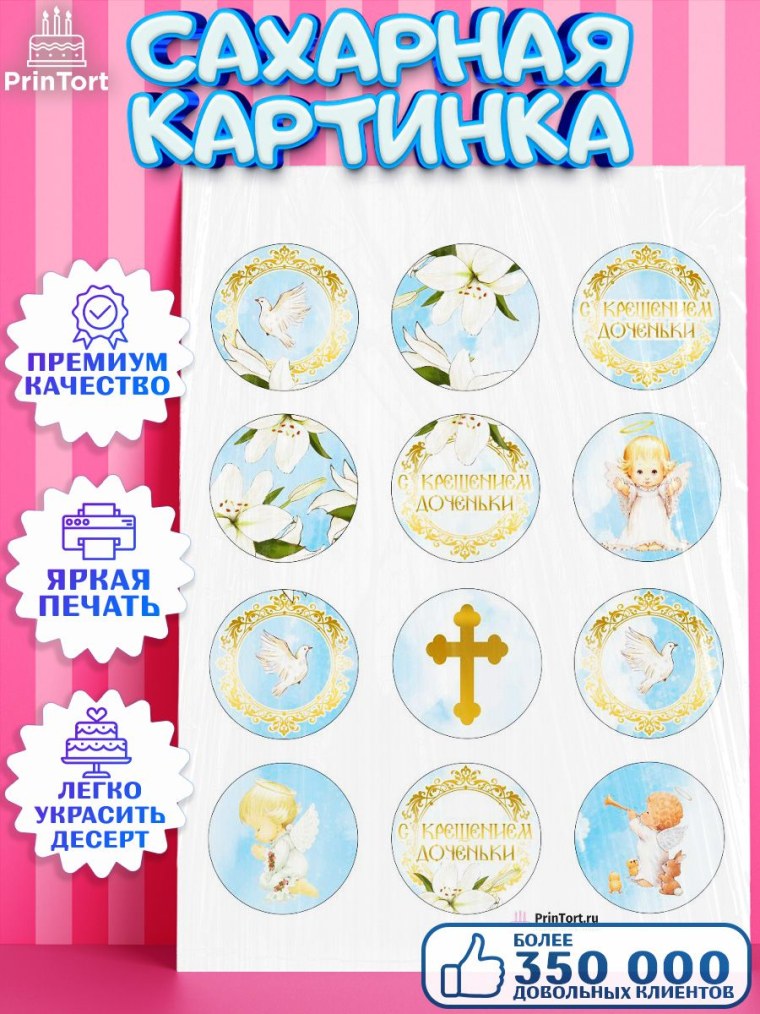 Таинство крещения для капкейков