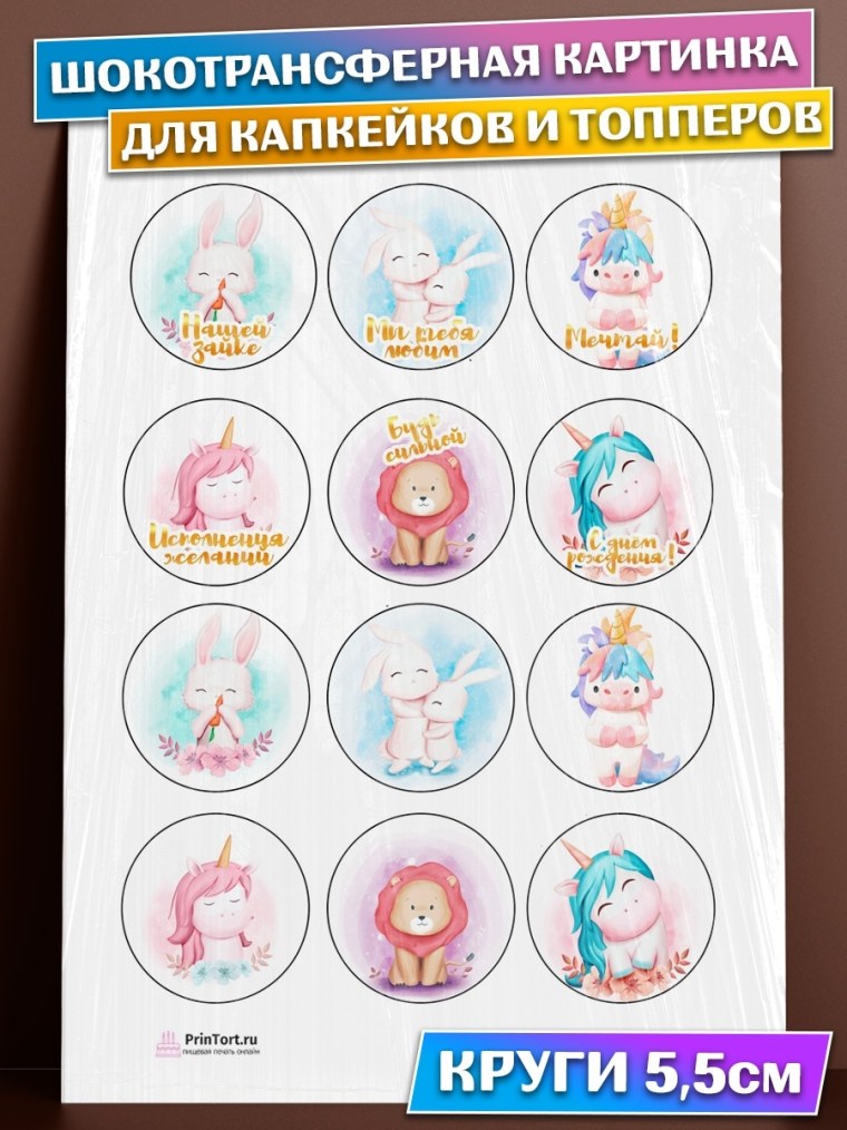 Съедобная печать для крестин