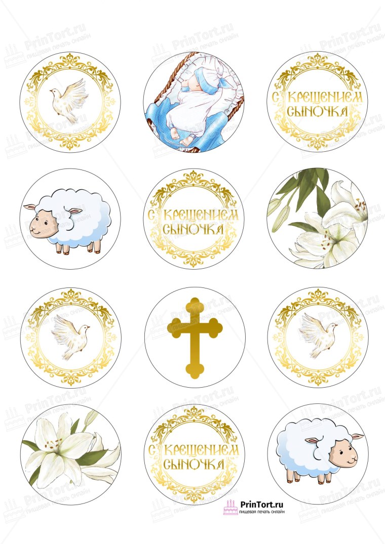 Наклейка для печати на крещение