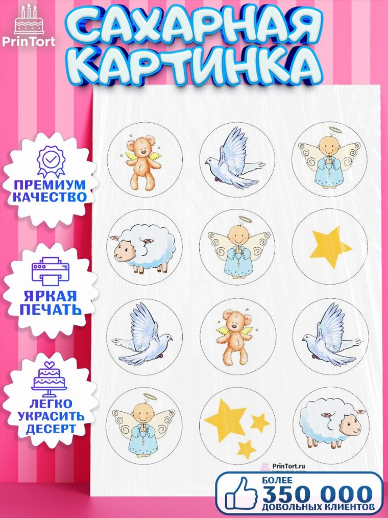 Таинство крещения на торт вафельная печать Церковь