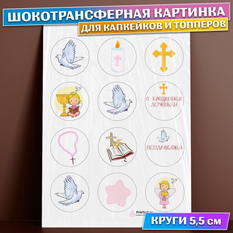 Ангелочки на капкейки печать