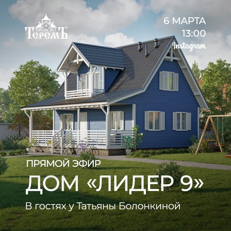 Лидер ЛК 7 дом Терем