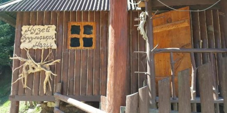 Музей гуцульской магии