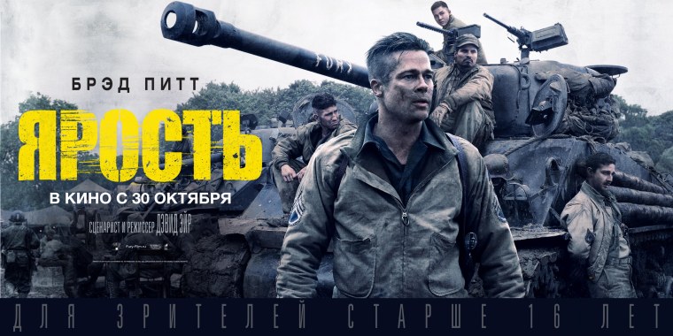 Ярость 2014 Постер