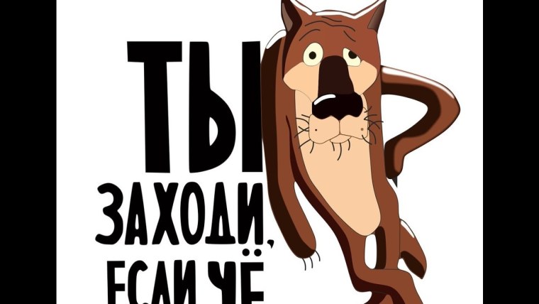 Ты заказывай если че