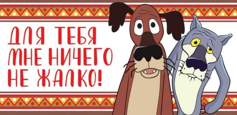 Пес из мультика жил был пес