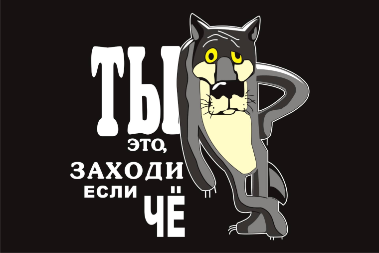 Ну ты это заходи если что