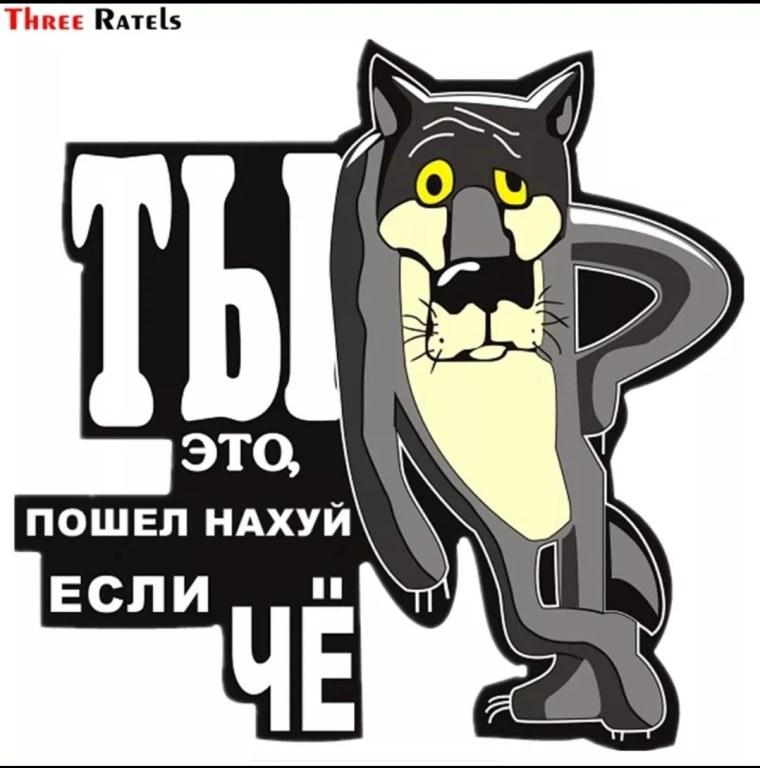 Ты это пошел на если че