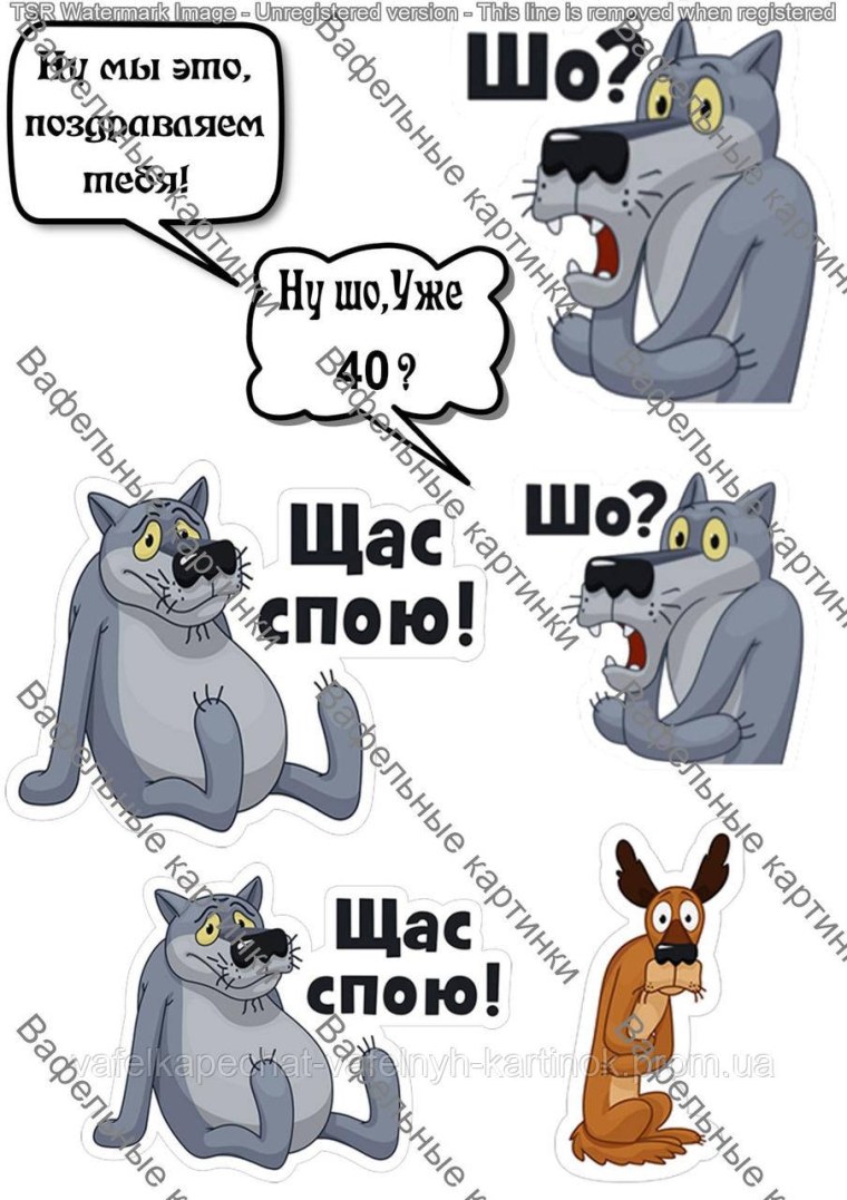 Жил был пес фразы съедобная картинка