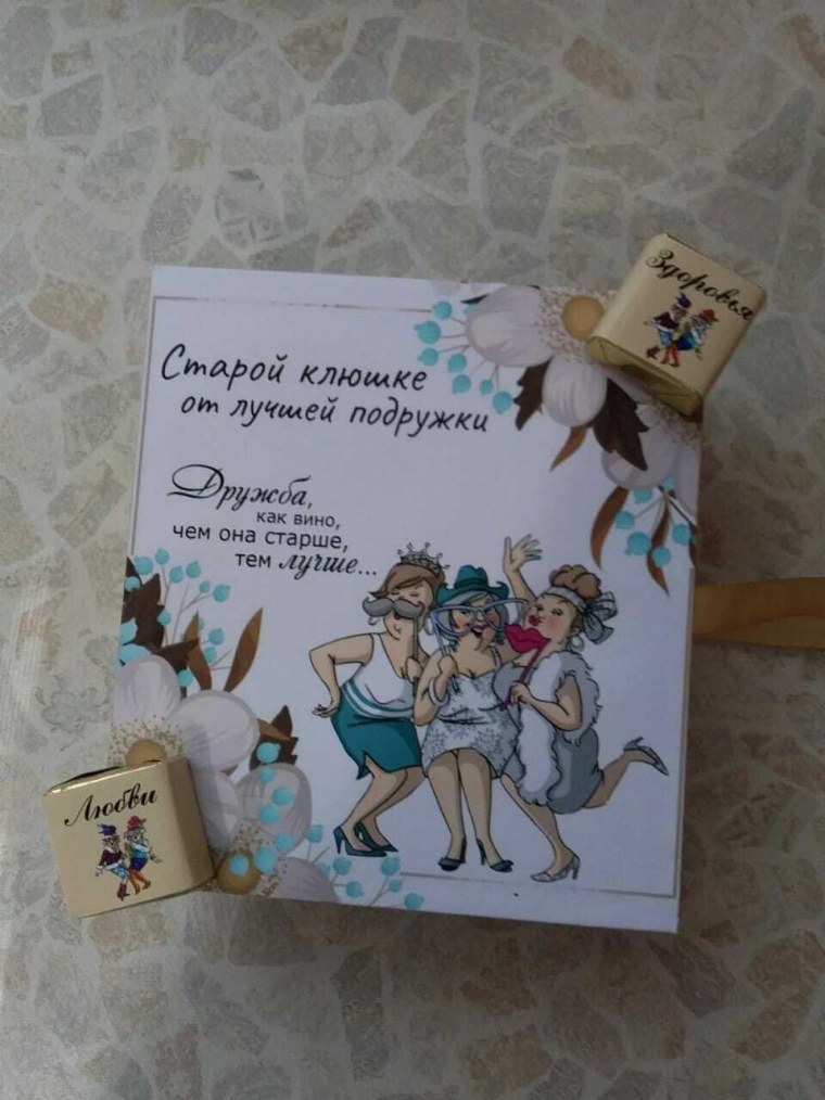 Старой клюшке от подружки шокобокс