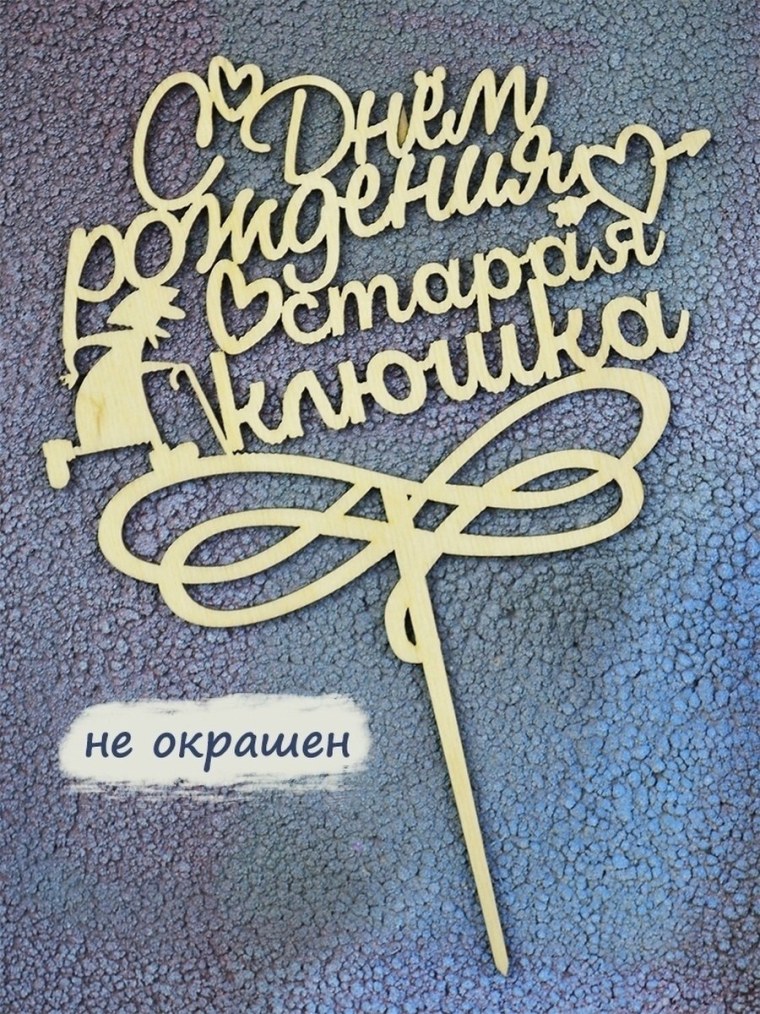 Клюшка Топпер