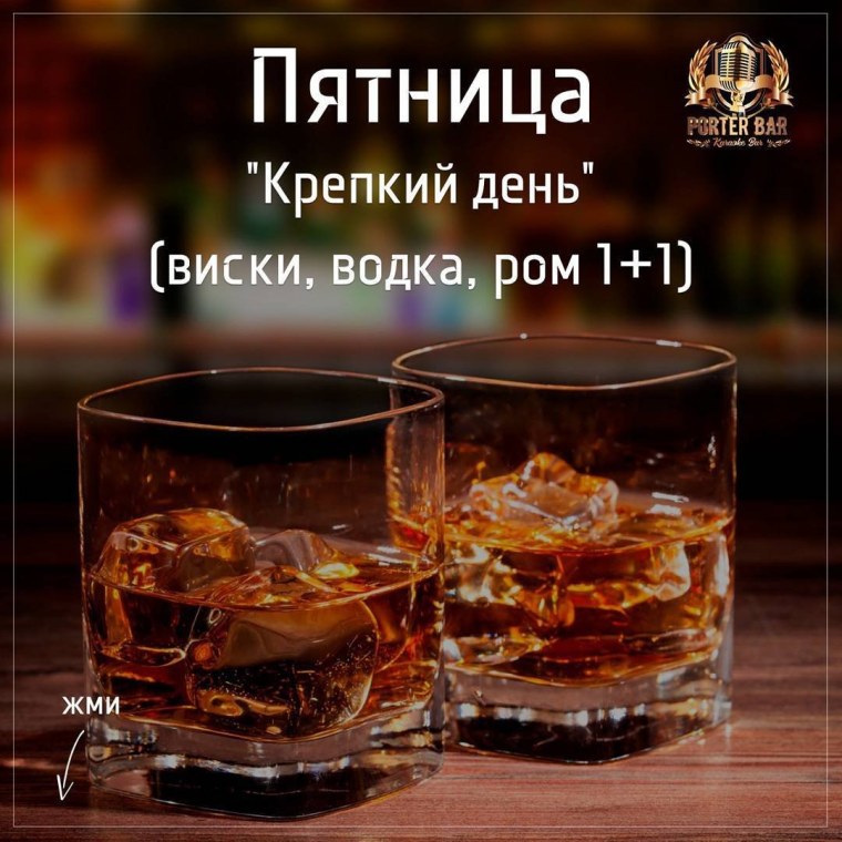 Пятница вискарь