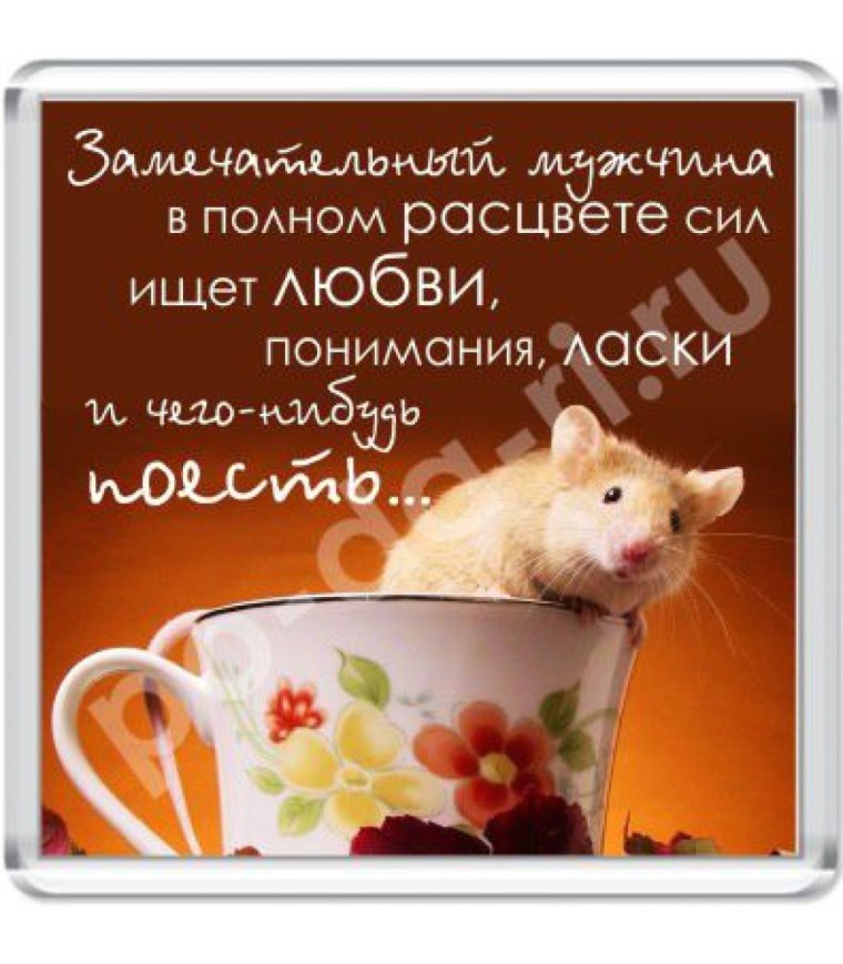 Доброе утро мужчине в расцвете сил