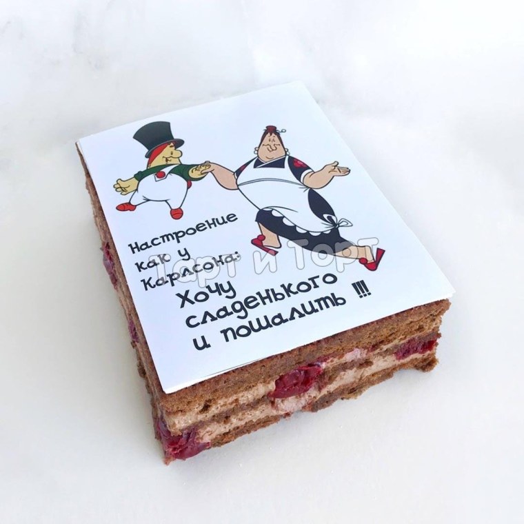 Торт с приколом для мужчины печать