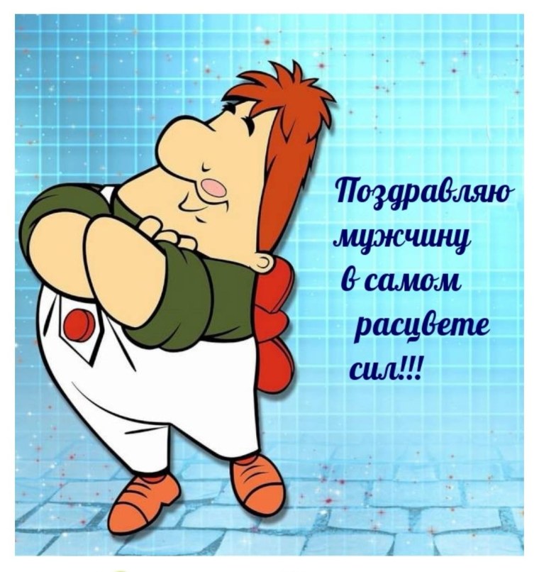 Мужчина в самом расцвете сил