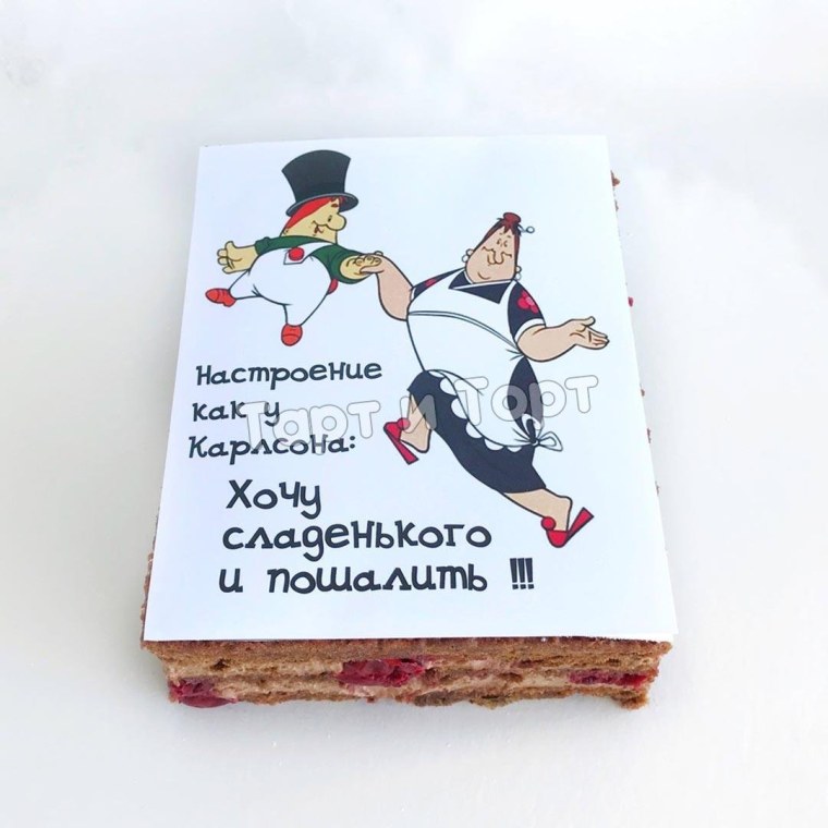 Торт с Карлсоном для мужчины прикольный