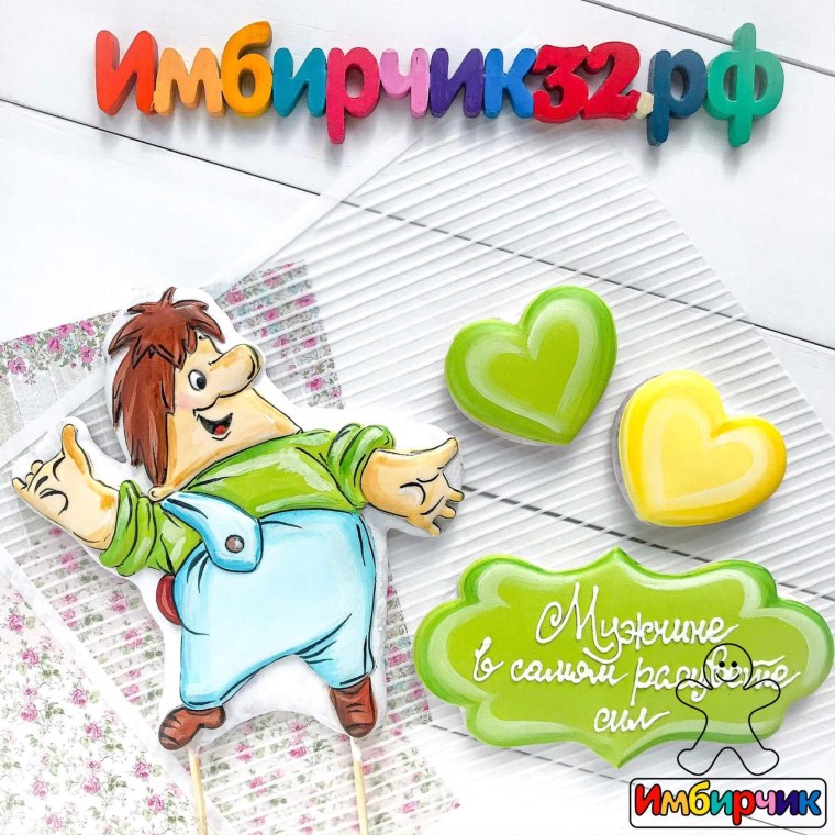 Пряник мужчине в самом расцвете сил