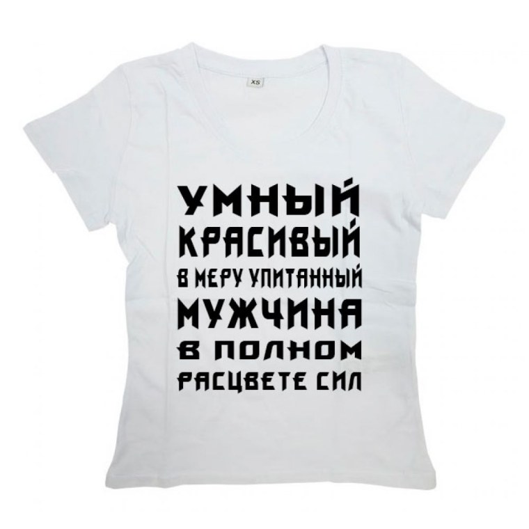 Надпись умный красивый в меру упитанный