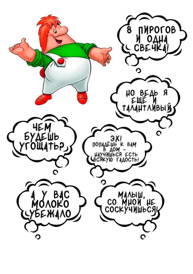 Надписи для торта с Карлсоном