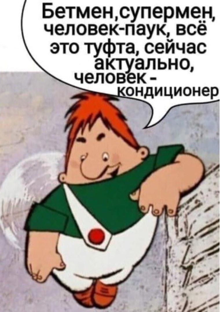 Карлсон на работе