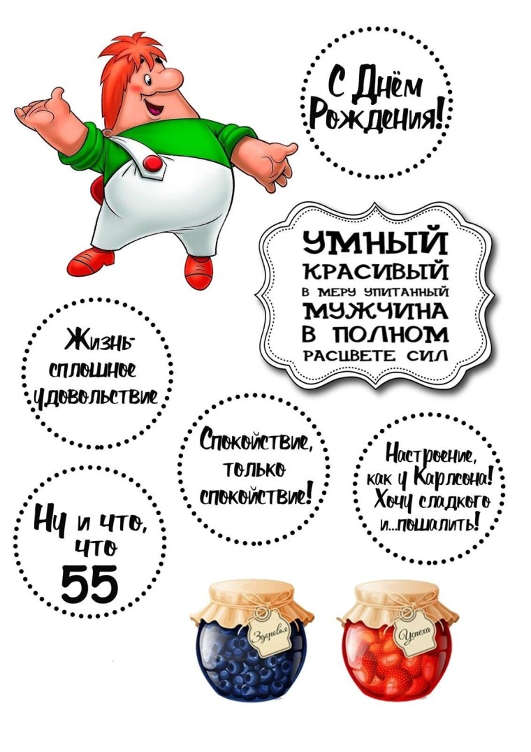 Надписи для торта с Карлсоном