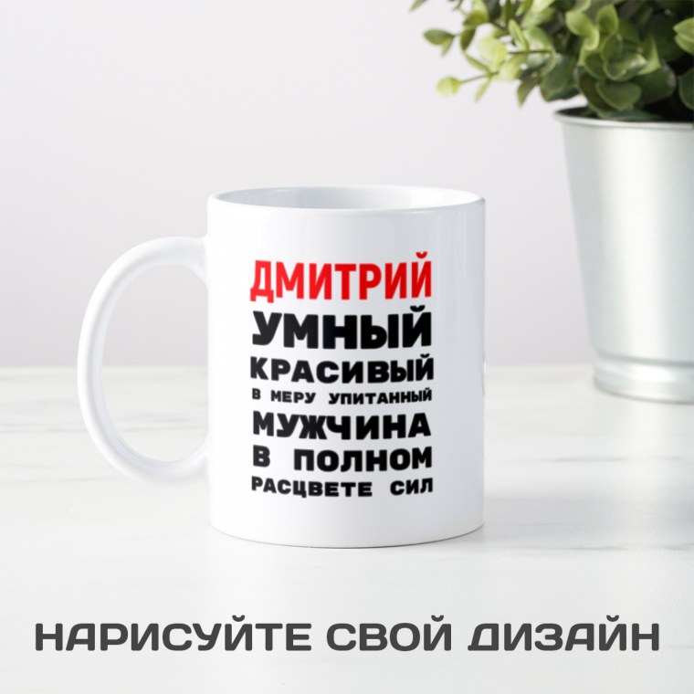 Умный красивый в меру упитанный мужчина в полном расцвете сил надпись