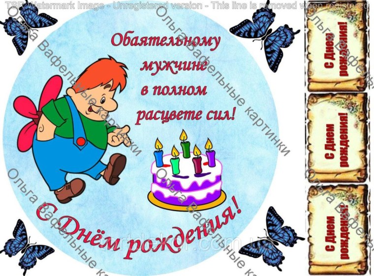 Надписи для торта с Карлсоном