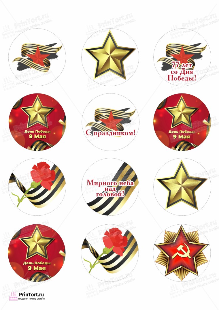 Сахарная печать для капкейков на 23 февраля