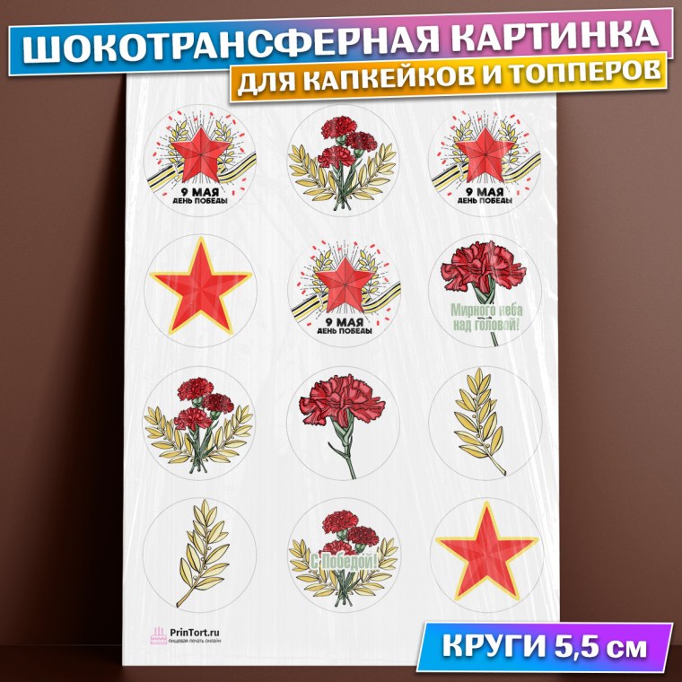 Ракетные войска ДМБ шаблоны на капкейки