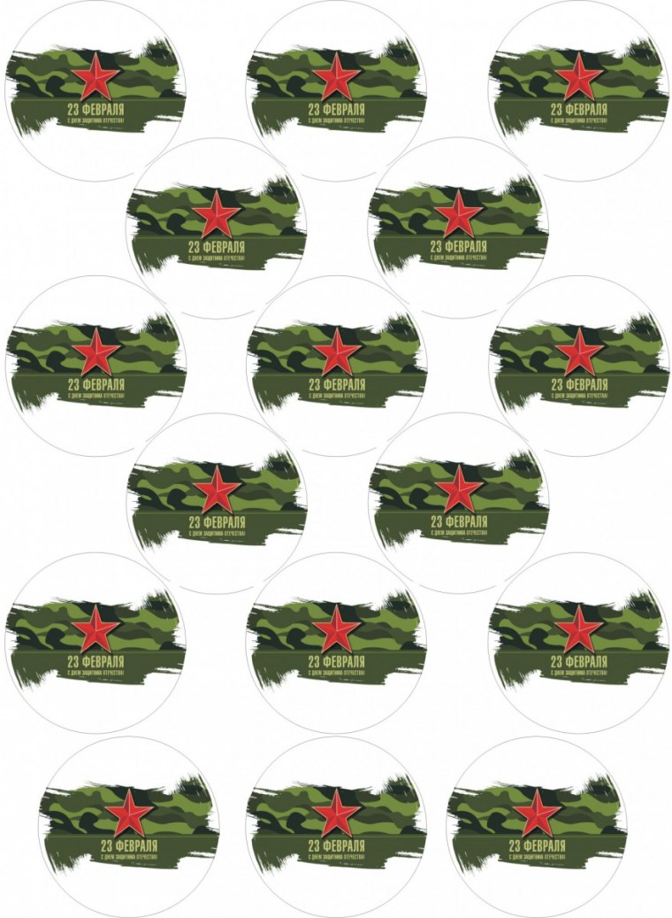 Вафельные картинки 23 февраля для капкейков