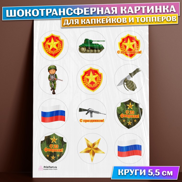 Капкейки на 23 февраля с надписями