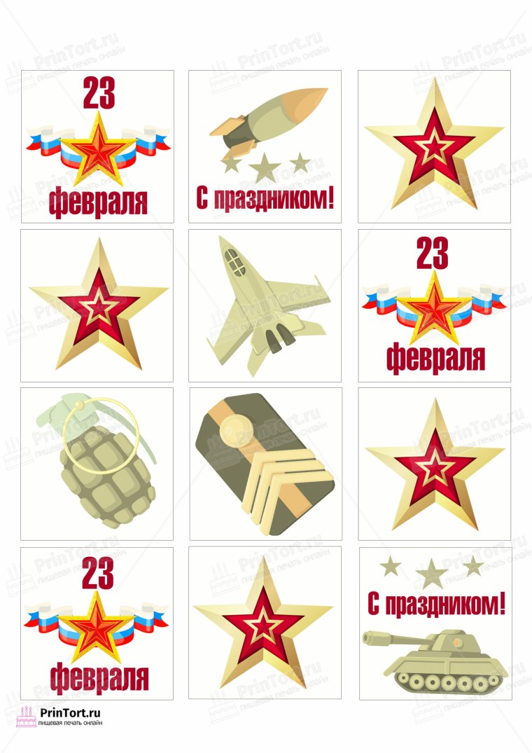 Сахарная печать для мужа