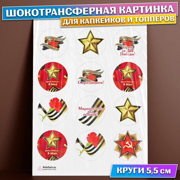 Наклейки "23 февраля"