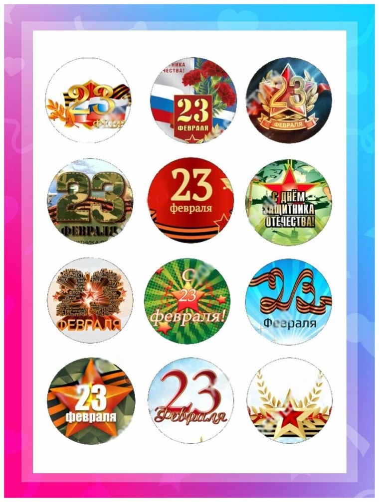 Печать на сахарной бумаге для капкейков 23 февраля